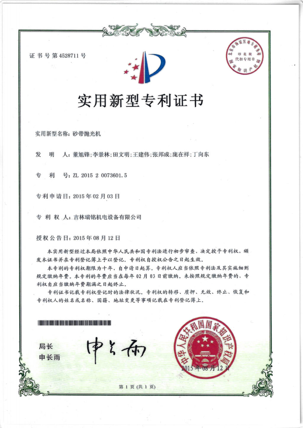 新型專(zhuān)利—砂帶拋光