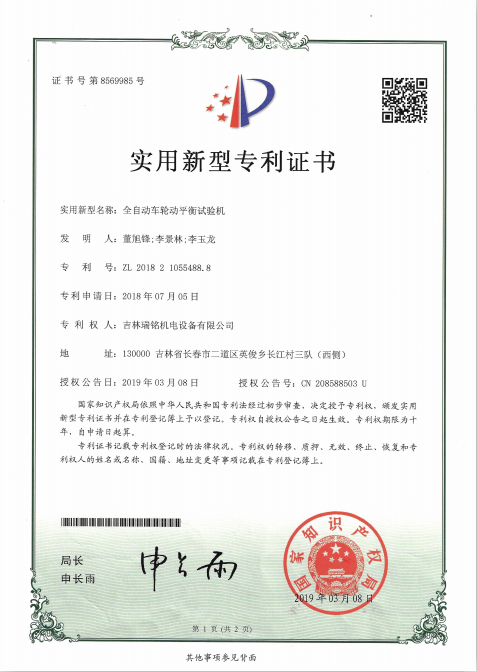 新型專(zhuān)利-車(chē)輪動(dòng)平衡試驗(yàn)機(jī)
