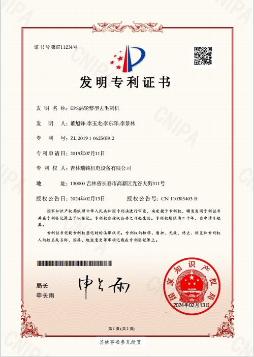 發(fā)明專(zhuān)利-EPS渦輪整形去毛刺