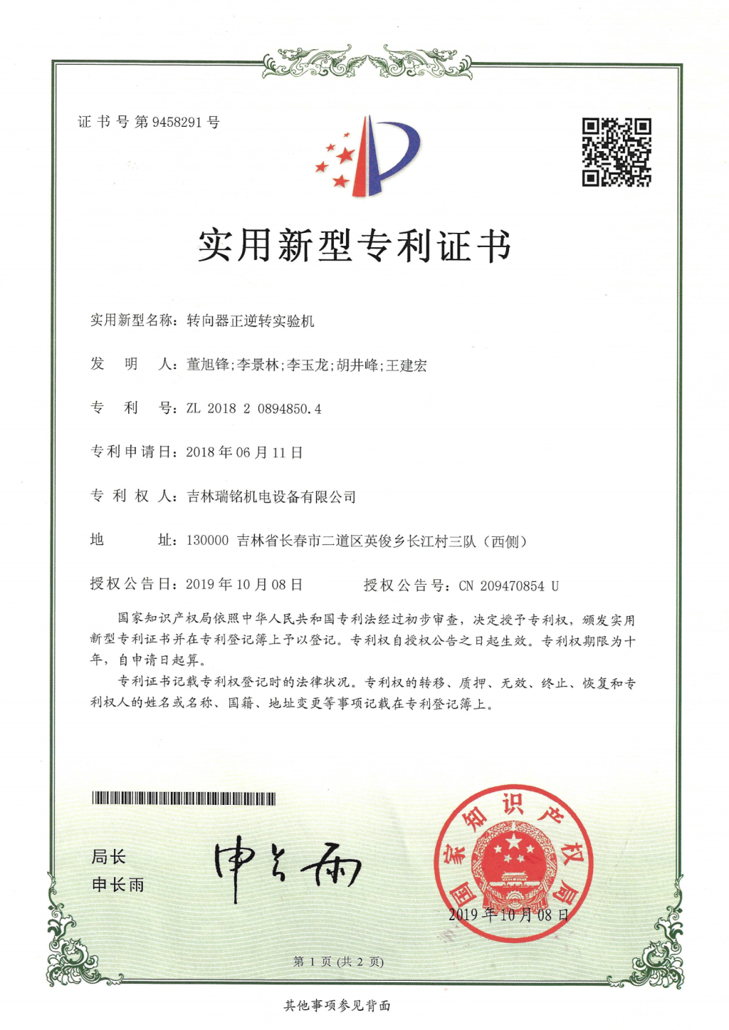 新型專(zhuān)利—轉(zhuǎn)向器正逆轉(zhuǎn)實(shí)驗(yàn)機(jī)