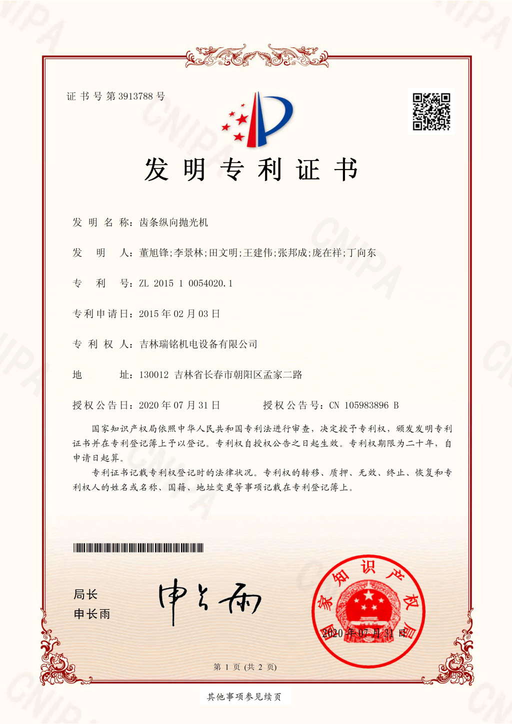 發(fā)明專(zhuān)利-齒條縱向拋光機(jī)