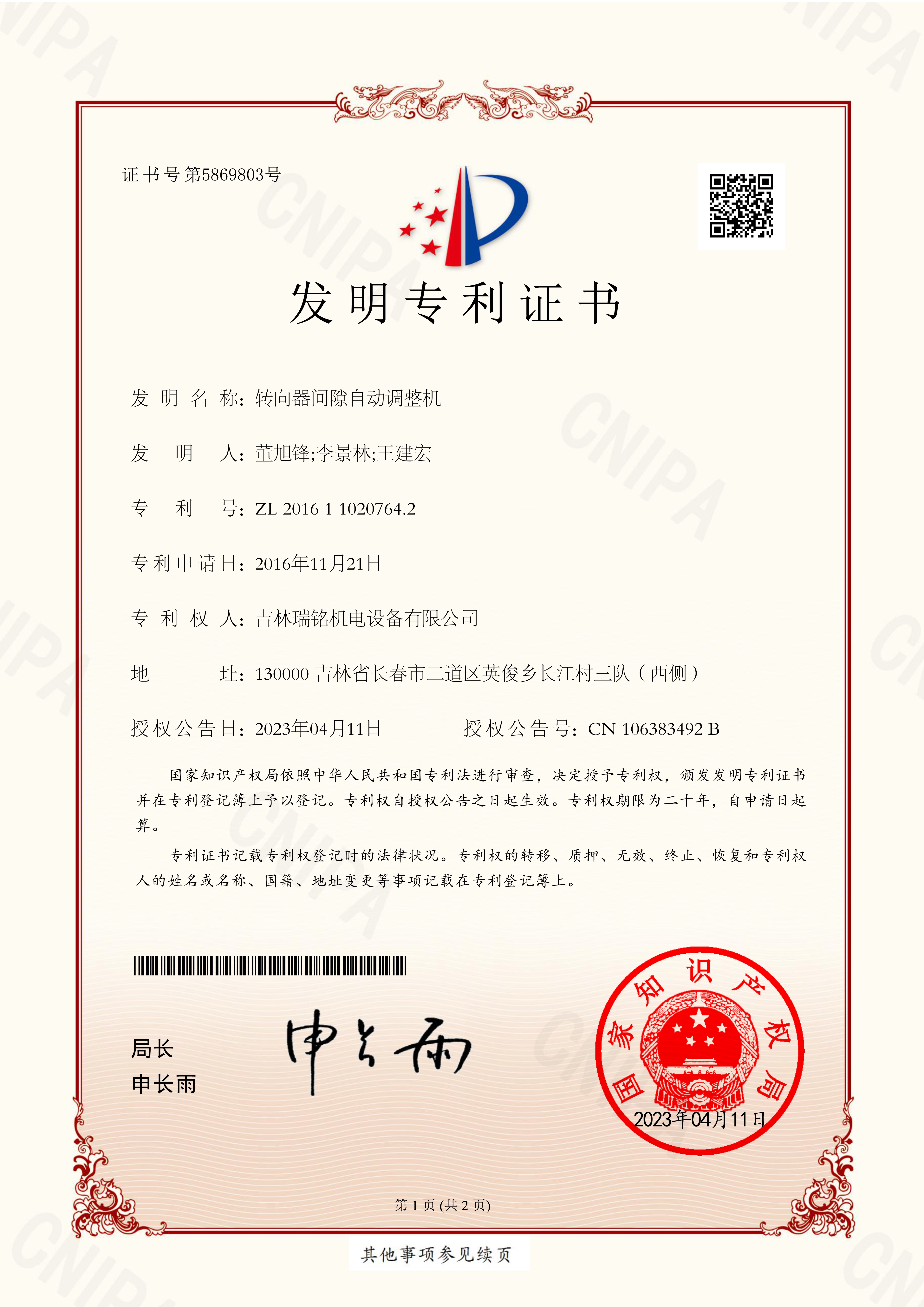 發(fā)明專(zhuān)利-間隙調(diào)整機(jī)