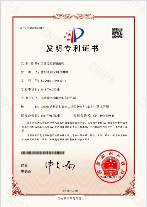 發(fā)明專(zhuān)利-齒條刷齒機(jī)