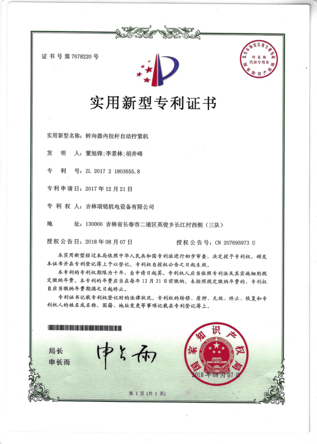 新型專(zhuān)利—內(nèi)拉桿擰緊