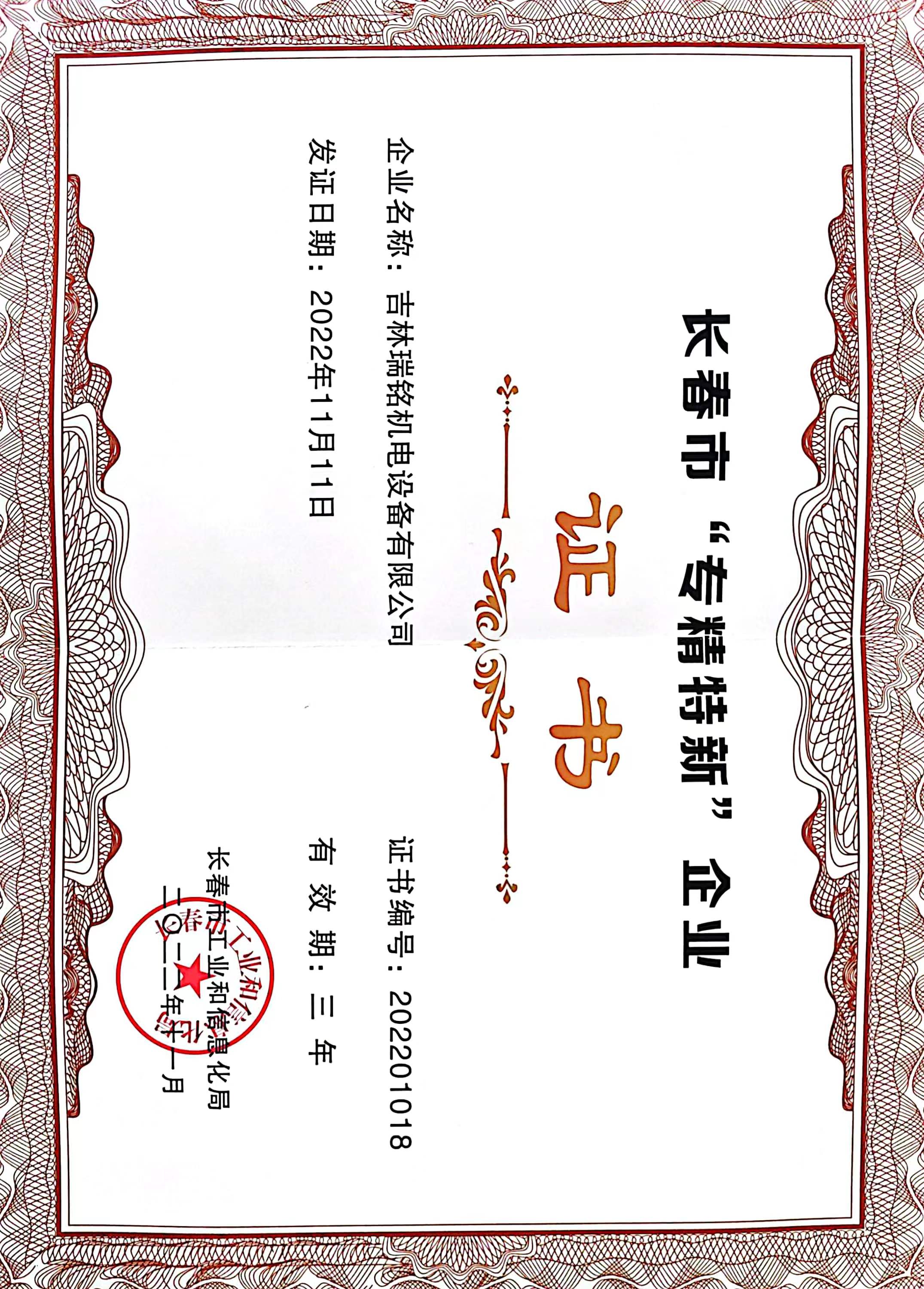 專(zhuān)精特新-小巨人