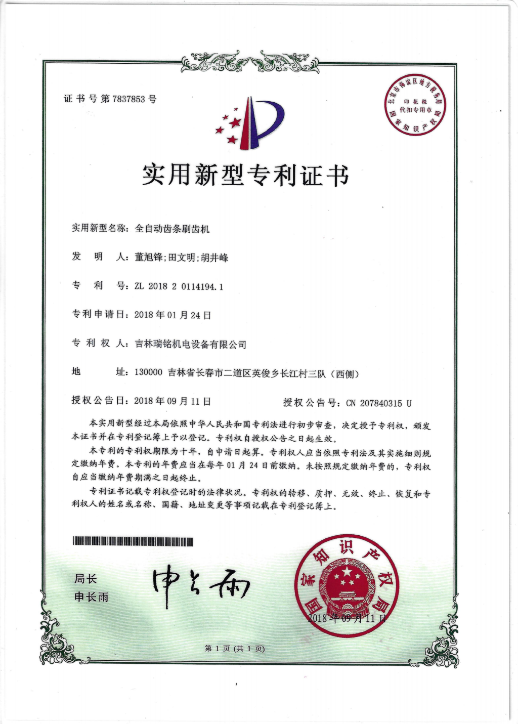 新型專(zhuān)利—刷齒機(jī)