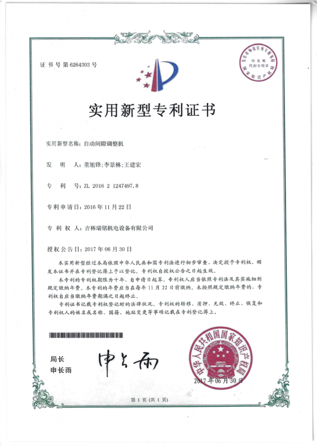 新型專(zhuān)利—自動(dòng)間隙調(diào)整機(jī)