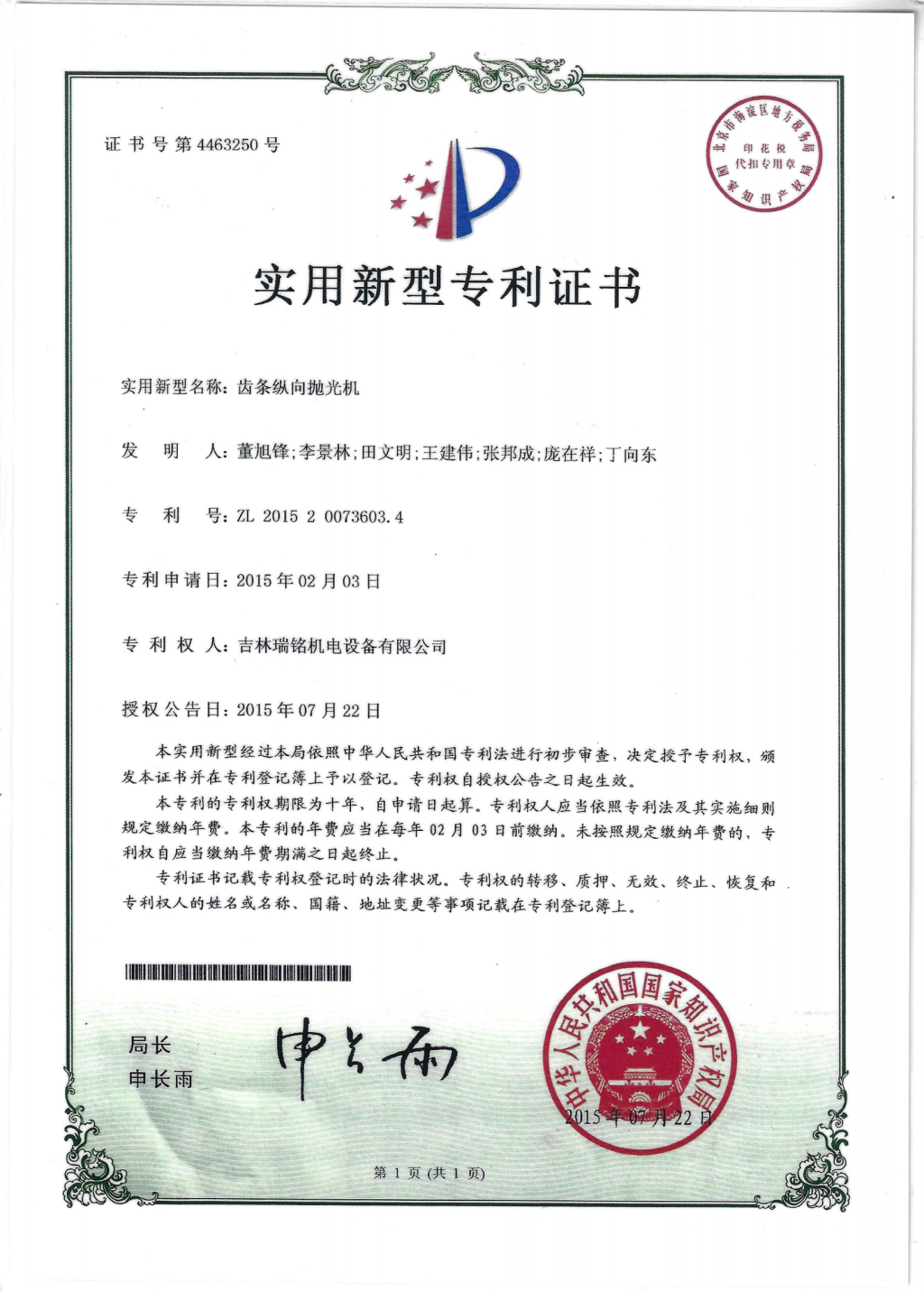 新型專(zhuān)利—齒條縱向拋光機(jī)